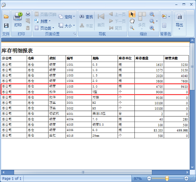 鋼管租賃管理系統(tǒng)調倉單