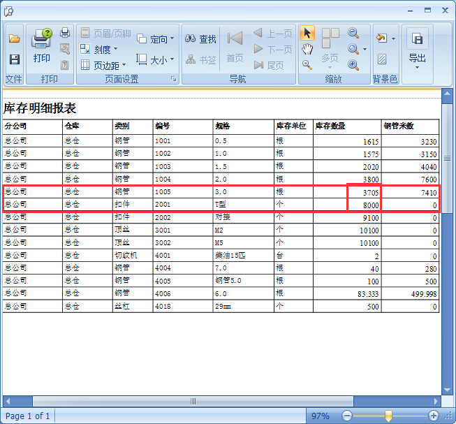 鋼管租賃管理系統(tǒng)調倉單