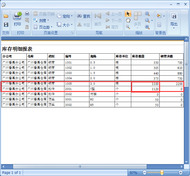 鋼管租賃管理系統(tǒng)調倉單
