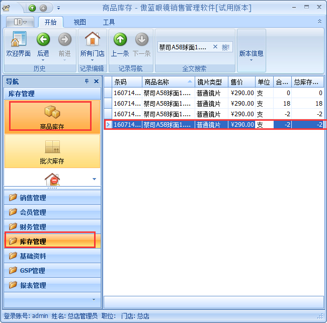 眼鏡店銷(xiāo)售管理系統(tǒng)退貨退款管理
