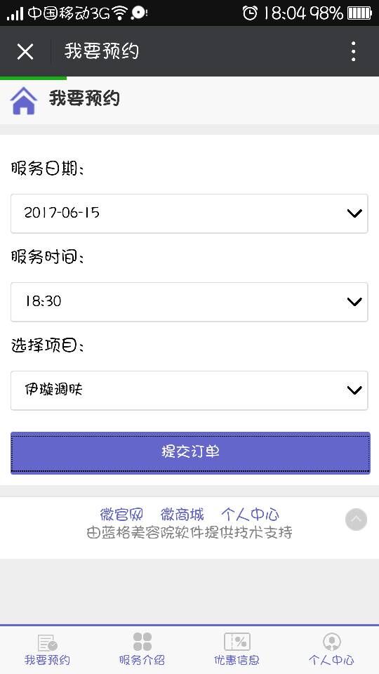 美容院店務(wù)管理系統(tǒng)微信預約與服務(wù)排程