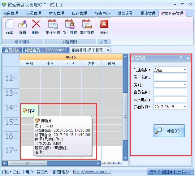 美容院店務(wù)管理系統(tǒng)微信預約與服務(wù)排程