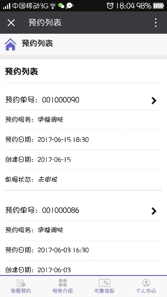 美容院店務(wù)管理系統(tǒng)微信預約與服務(wù)排程