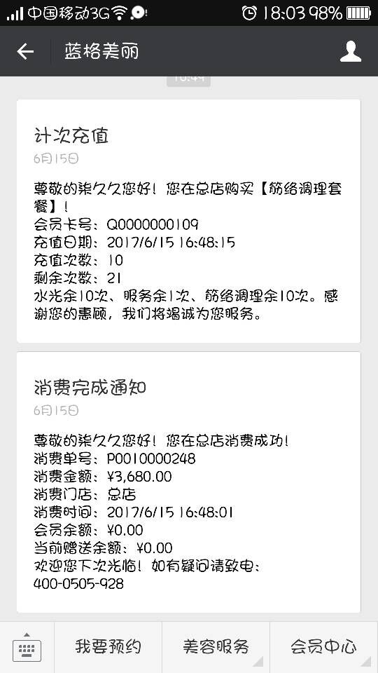 美容院店務(wù)管理系統(tǒng)微信預約與服務(wù)排程