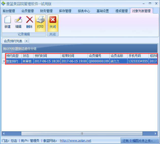 美容院店務(wù)管理系統(tǒng)微信預約與服務(wù)排程