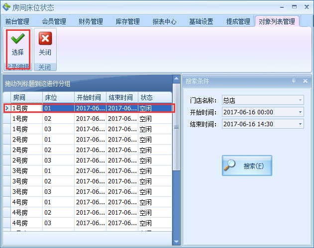 美容院店務(wù)管理系統(tǒng)微信預約與服務(wù)排程