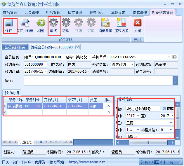美容院店務(wù)管理系統(tǒng)微信預約與服務(wù)排程