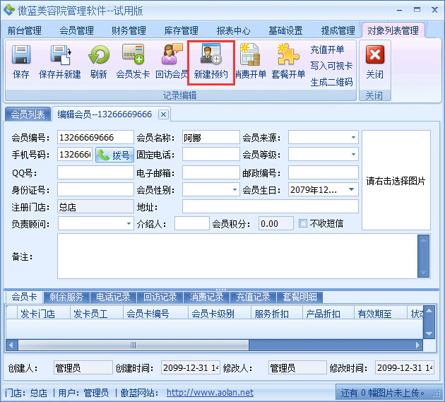 美容院店務(wù)管理系統(tǒng)微信預約與服務(wù)排程