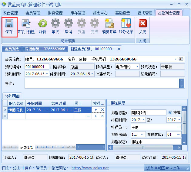 美容院店務(wù)管理系統(tǒng)微信預約與服務(wù)排程