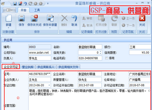 GSP-商品、供營商