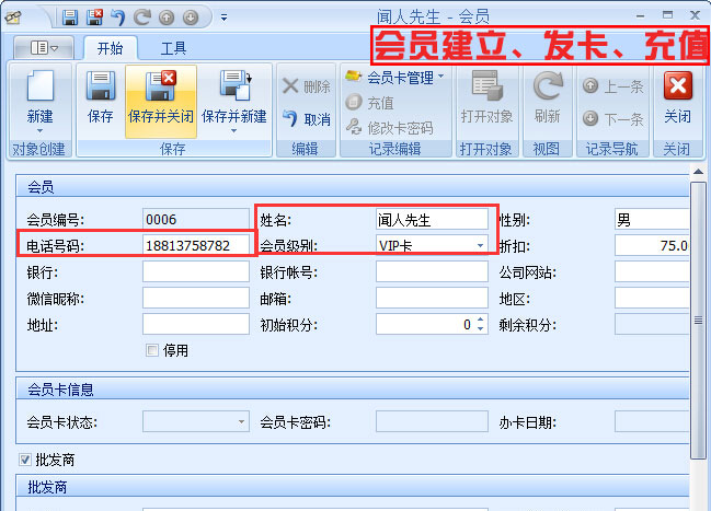 會員建立、發(fā)卡、充值